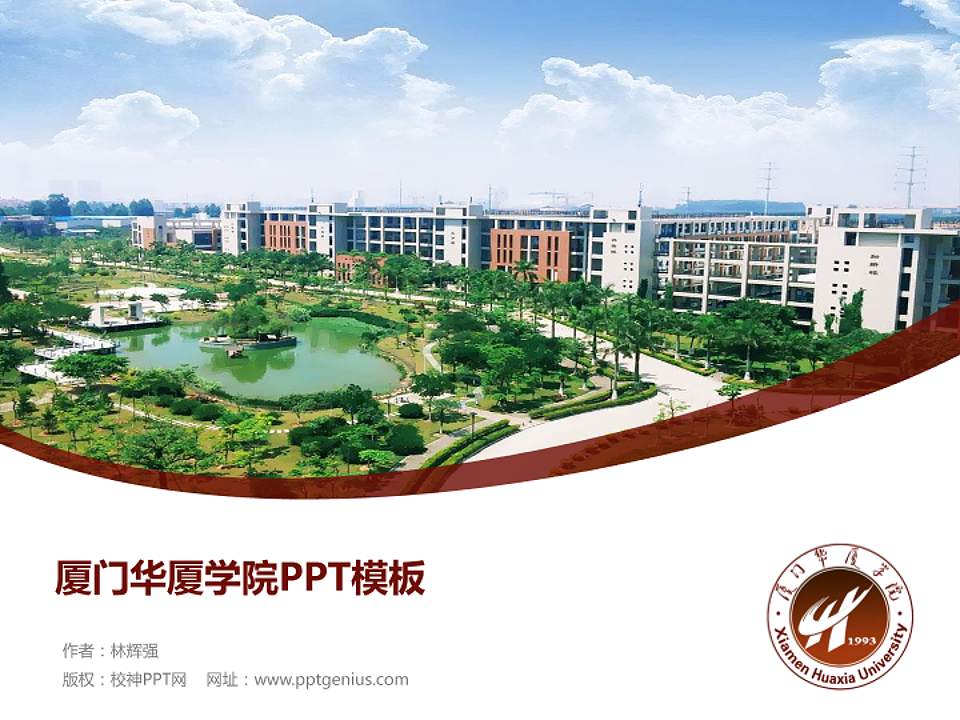 厦门华厦学院毕业论文答辩PPT模板下载4:3格式PPT封面效果预览图