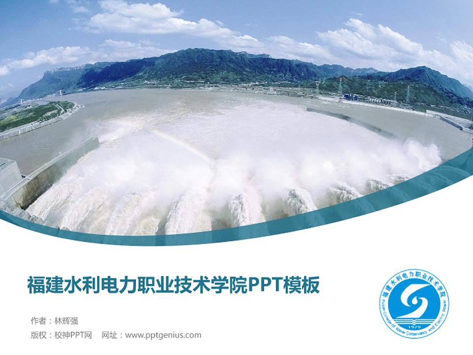 福建水利电力职业技术学院毕业论文答辩PPT模板下载4:3格式PPT封面效果预览图