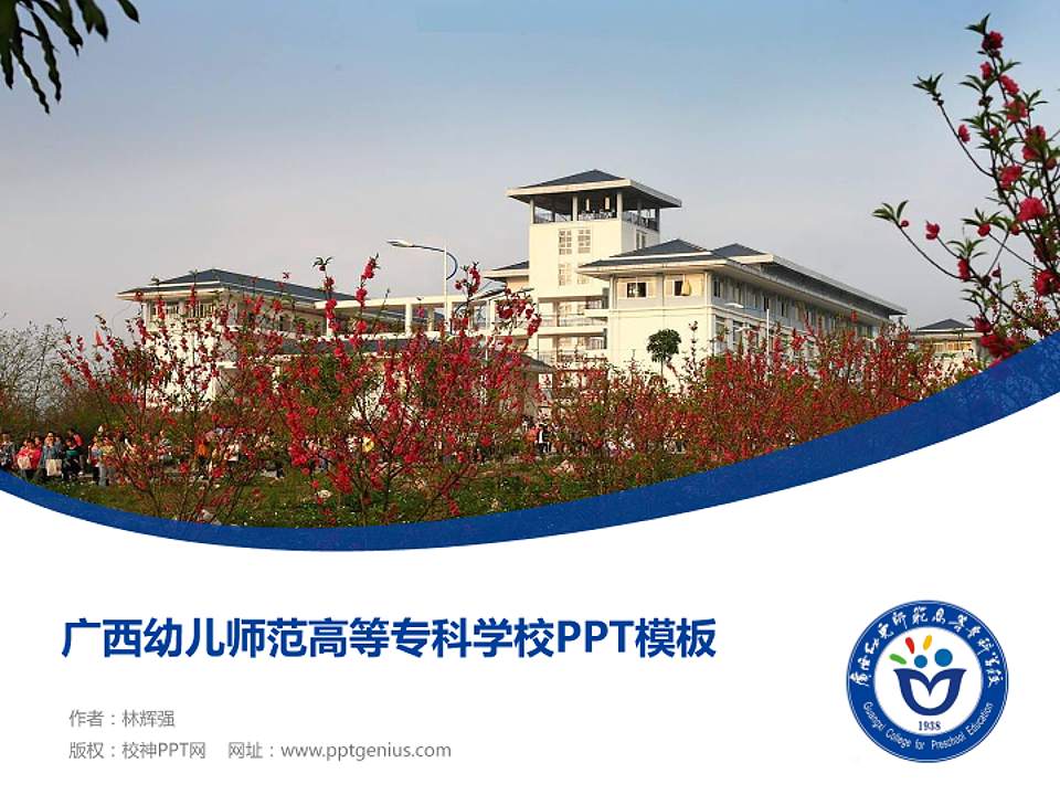 广西幼儿师范高等专科学校毕业论文答辩PPT模板下载4:3格式PPT封面效果预览图