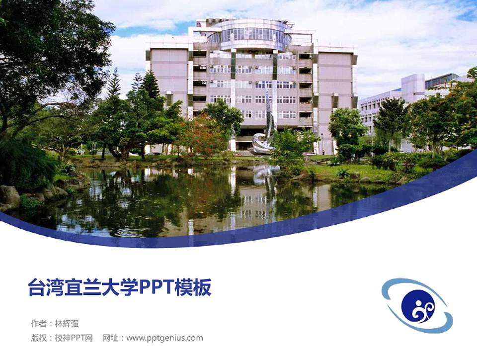 台湾宜兰大学毕业论文答辩PPT模板下载4:3格式PPT封面效果预览图