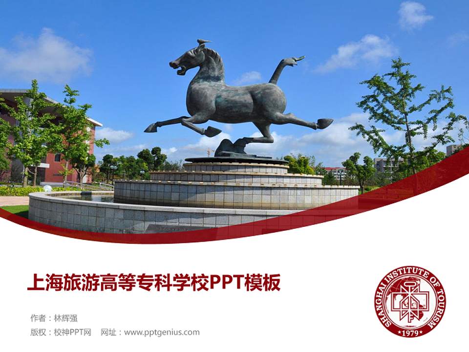 上海旅游高等专科学校毕业论文答辩PPT模板下载4:3格式PPT封面效果预览图