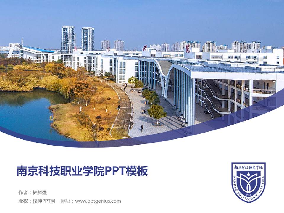 南京科技职业学院毕业论文答辩PPT模板下载4:3格式PPT封面效果预览图