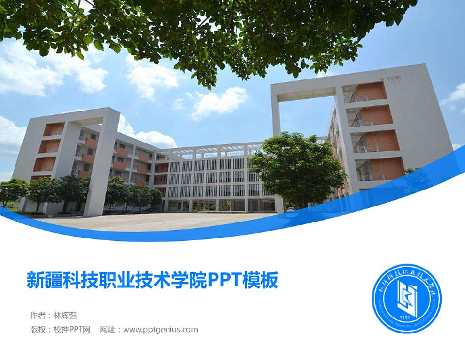 新疆科技职业技术学院毕业论文答辩PPT模板下载4:3格式PPT封面效果预览图