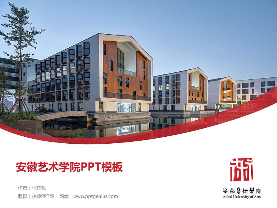 安徽艺术学院毕业论文答辩PPT模板下载4:3格式PPT封面效果预览图