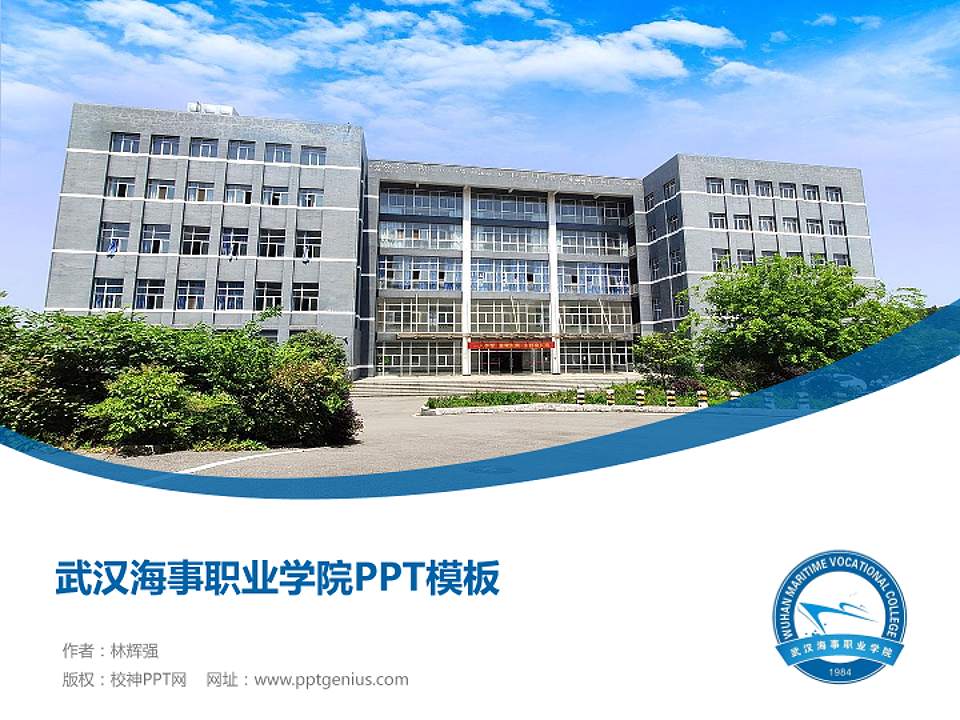 武汉海事职业学院毕业论文答辩PPT模板下载4:3格式PPT封面效果预览图
