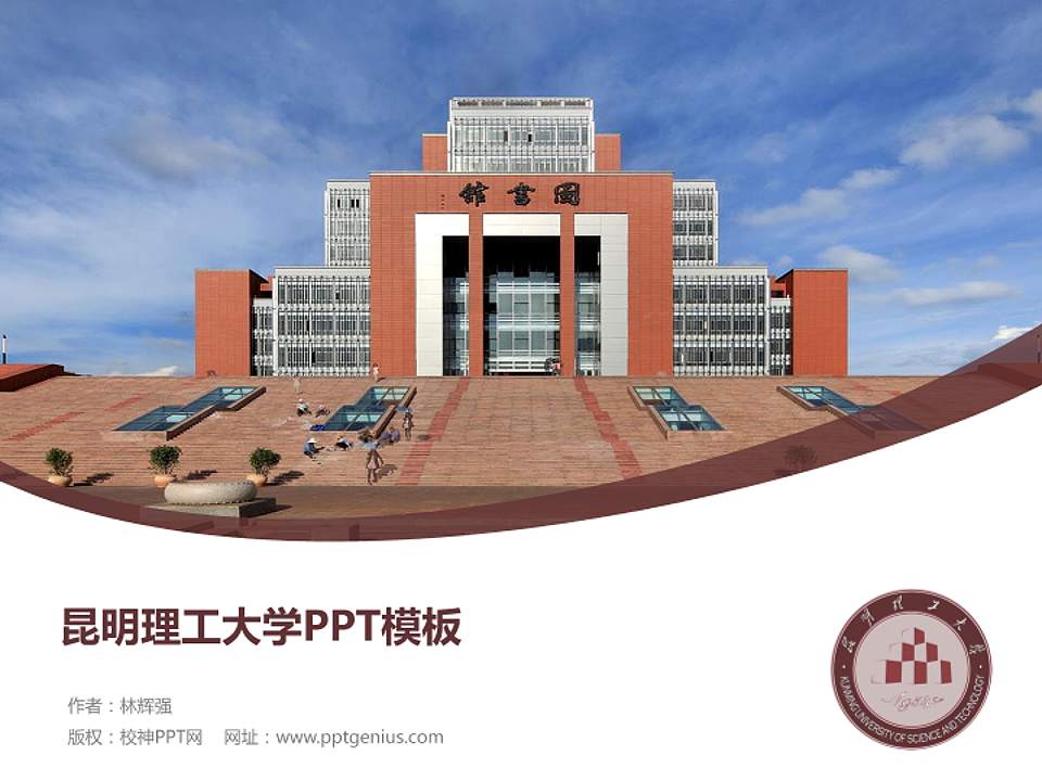 昆明理工大学毕业论文答辩PPT模板下载4:3格式PPT封面效果预览图