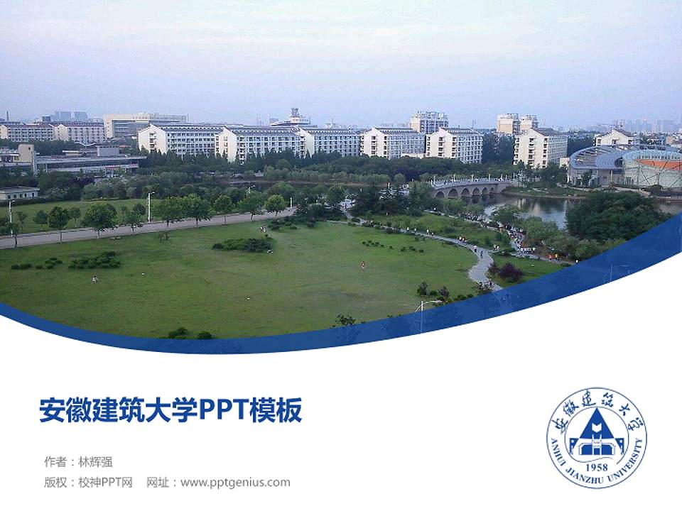 安徽建筑大学毕业论文答辩PPT模板下载4:3格式PPT封面效果预览图