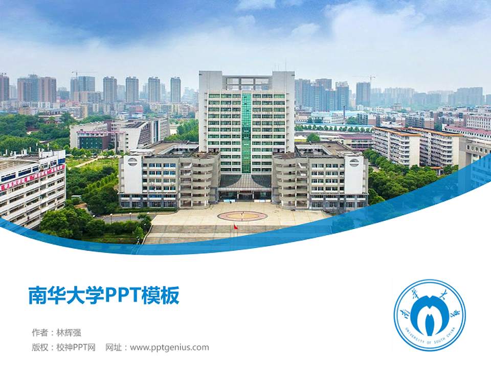 南华大学毕业论文答辩PPT模板下载4:3格式PPT封面效果预览图