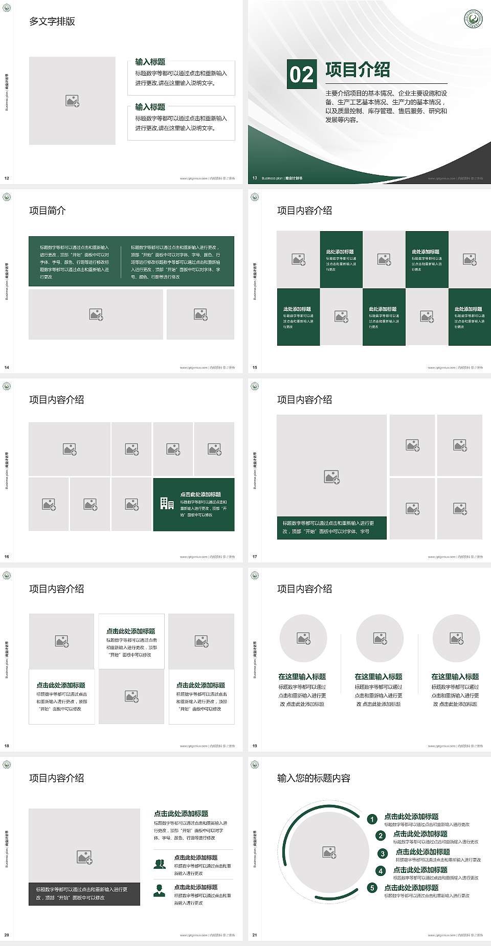 四川旅游学院专用全国大学生互联网+创新创业大赛计划书/路演/网评PPT模板4:3格式幻灯片预览图3