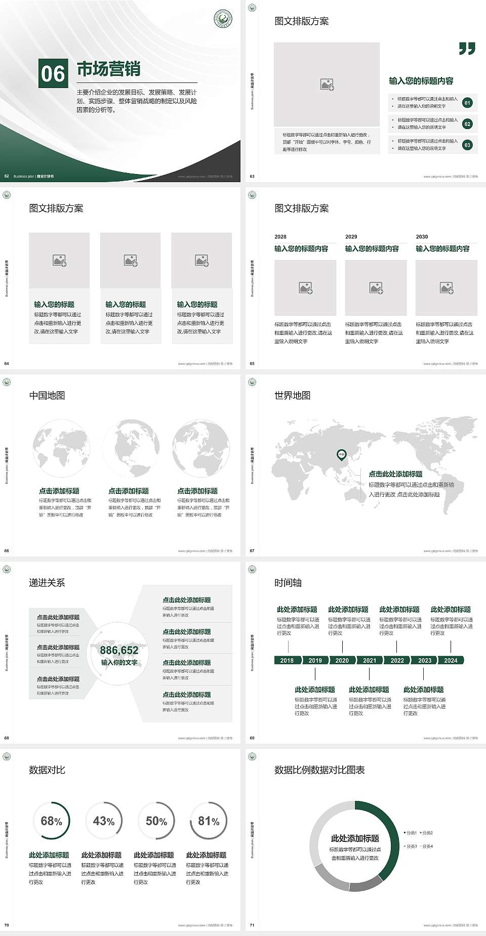 四川旅游学院专用全国大学生互联网+创新创业大赛计划书/路演/网评PPT模板4:3格式幻灯片预览图8