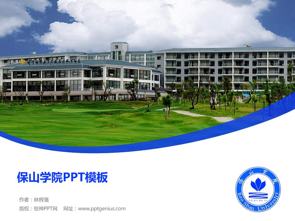 保山学院毕业论文答辩PPT模板下载4:3格式PPT封面效果预览图