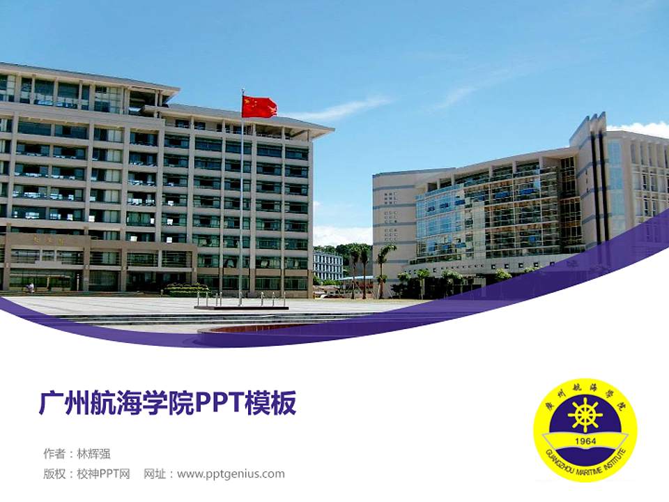 广州航海学院毕业论文答辩PPT模板下载4:3格式PPT封面效果预览图