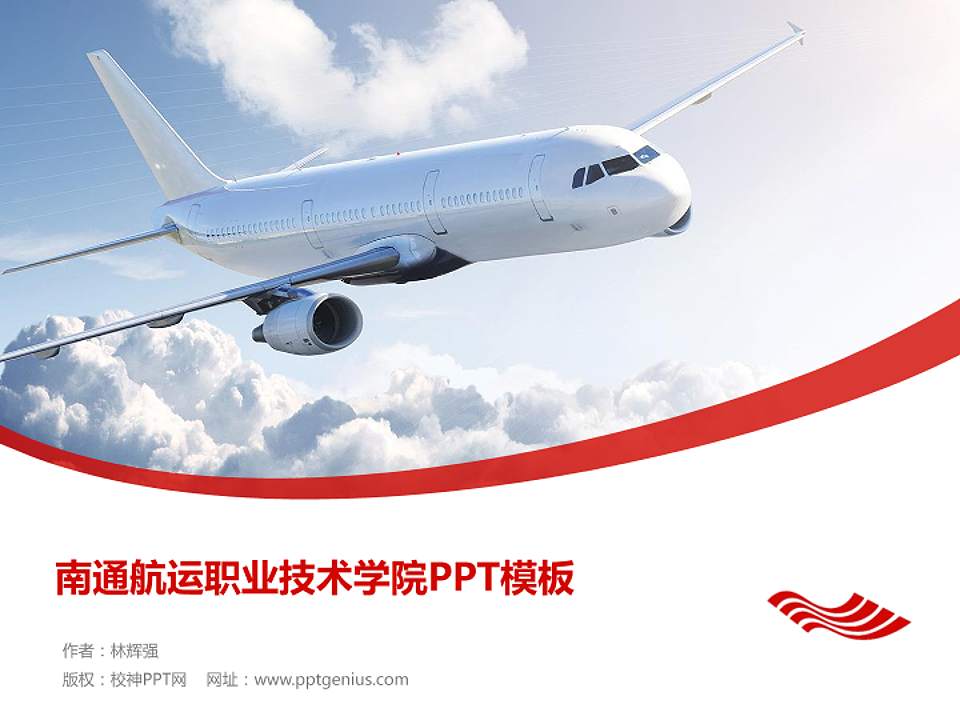 南通航运职业技术学院毕业论文答辩PPT模板下载4:3格式PPT封面效果预览图