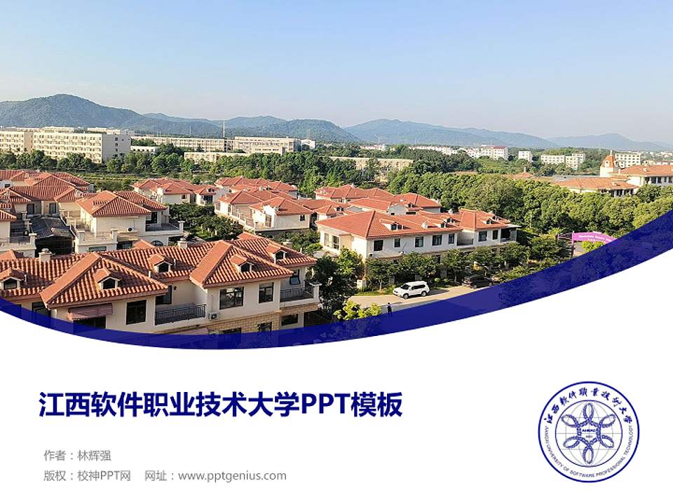 江西软件职业技术大学毕业论文答辩PPT模板下载4:3格式PPT封面效果预览图