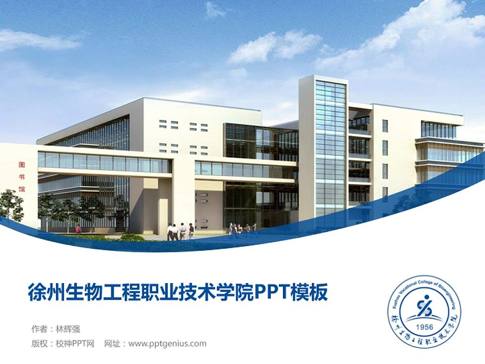 徐州生物工程职业技术学院毕业论文答辩PPT模板下载4:3格式PPT封面效果预览图