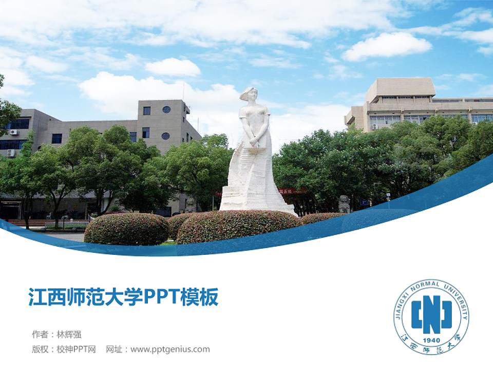 江西师范大学毕业论文答辩PPT模板下载4:3格式PPT封面效果预览图