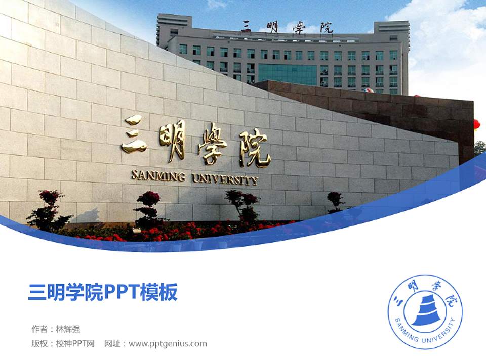 三明学院毕业论文答辩PPT模板下载4:3格式PPT封面效果预览图