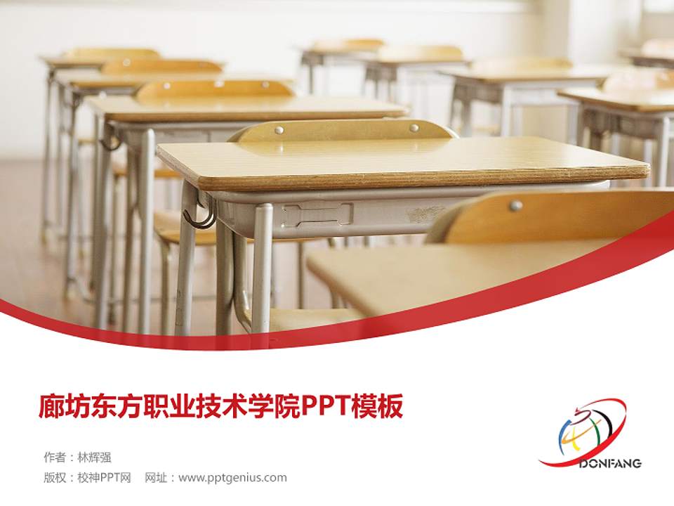 廊坊东方职业技术学院毕业论文答辩PPT模板下载4:3格式PPT封面效果预览图