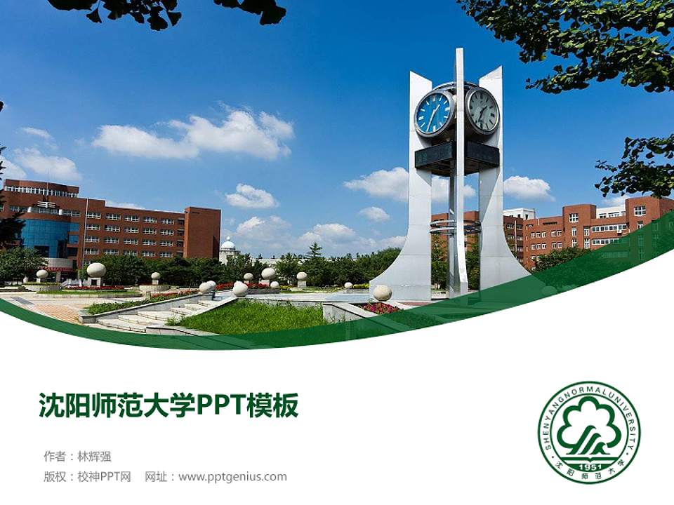 沈阳师范大学毕业论文答辩PPT模板下载4:3格式PPT封面效果预览图
