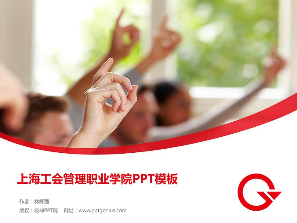 上海工会管理职业学院毕业论文答辩PPT模板下载4:3格式PPT封面效果预览图
