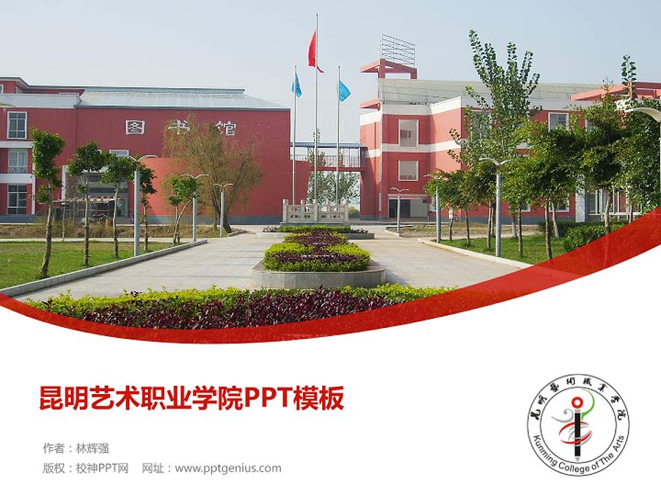 昆明艺术职业学院毕业论文答辩PPT模板下载4:3格式PPT封面效果预览图