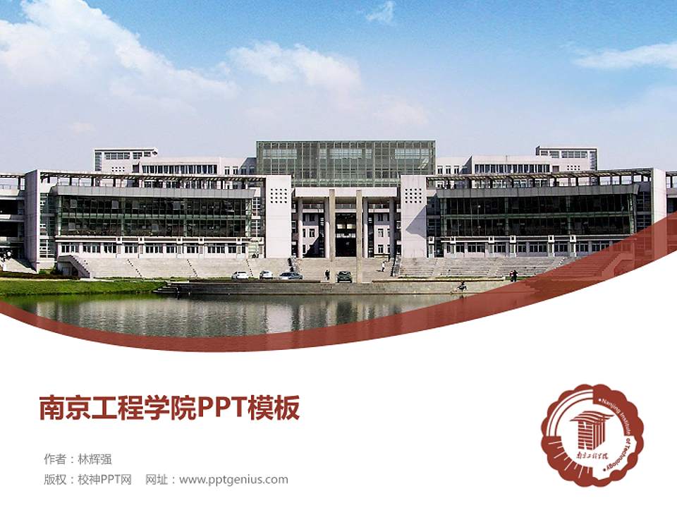 南京工程学院毕业论文答辩PPT模板下载4:3格式PPT封面效果预览图