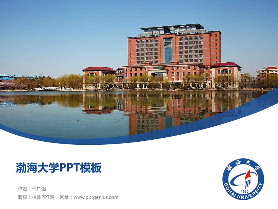 渤海大学毕业论文答辩PPT模板下载4:3格式PPT封面效果预览图