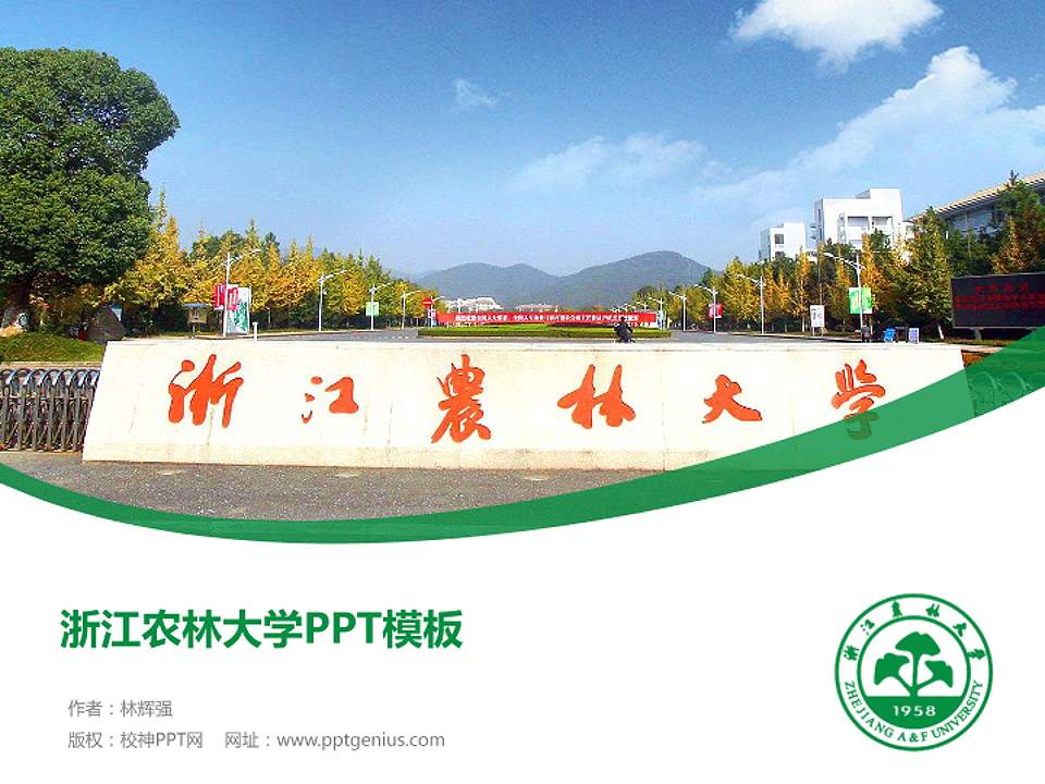 浙江农林大学毕业论文答辩PPT模板下载4:3格式PPT封面效果预览图