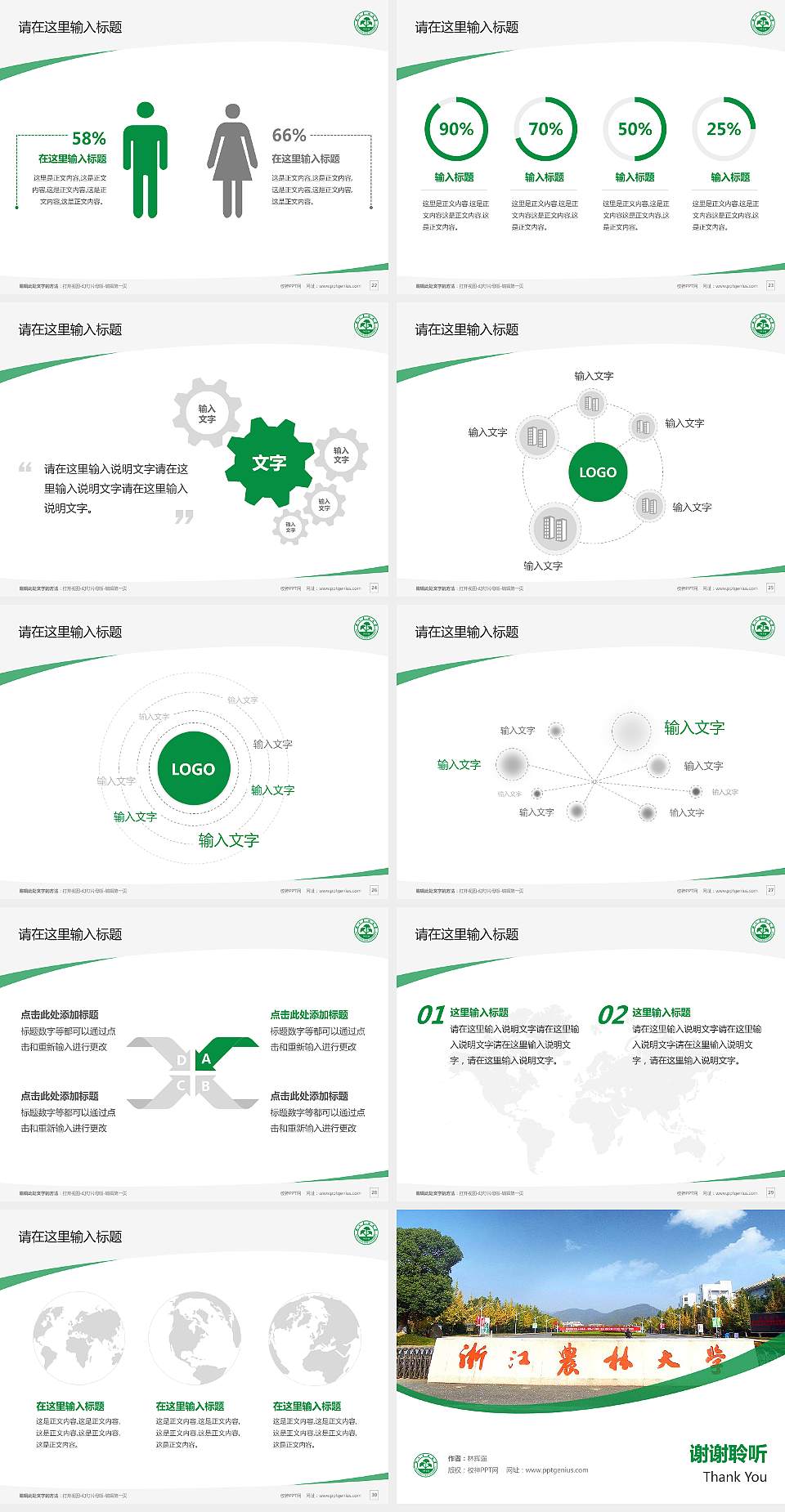 浙江农林大学毕业论文答辩PPT模板下载4:3格式幻灯片预览图4