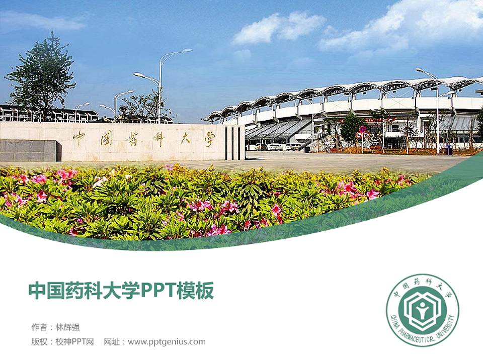 中国药科大学毕业论文答辩PPT模板下载4:3格式PPT封面效果预览图