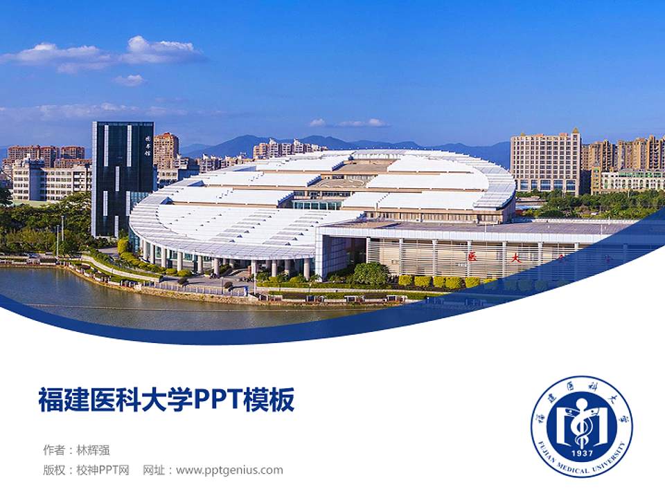 福建医科大学毕业论文答辩PPT模板下载4:3格式PPT封面效果预览图