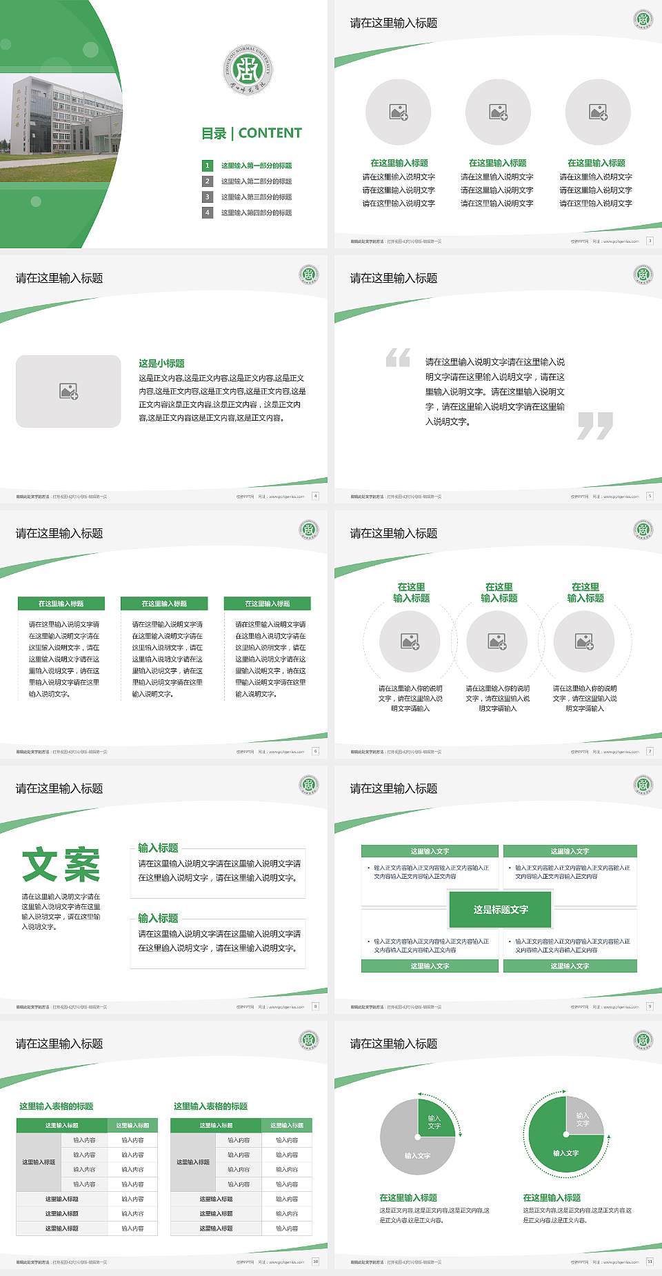 周口师范学院毕业论文答辩PPT模板下载4:3格式幻灯片预览图2