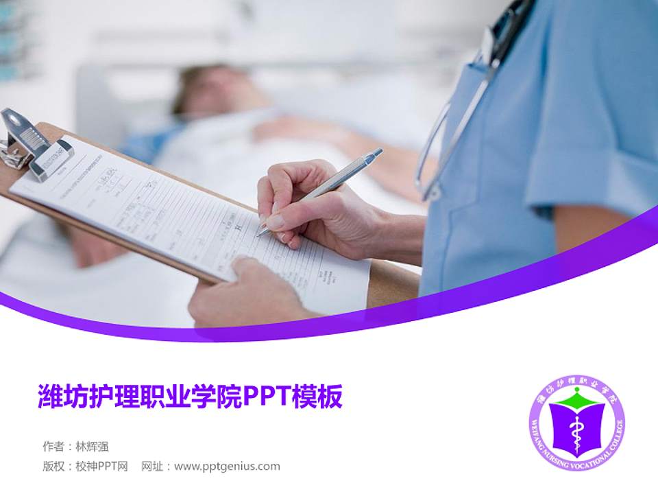 潍坊护理职业学院毕业论文答辩PPT模板下载4:3格式PPT封面效果预览图