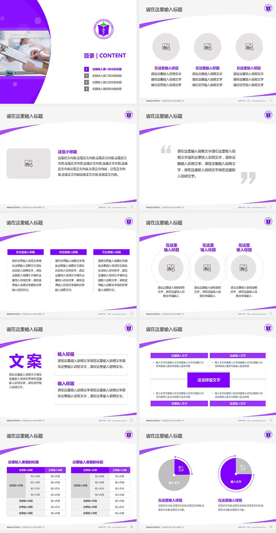 潍坊护理职业学院毕业论文答辩PPT模板下载4:3格式幻灯片预览图2