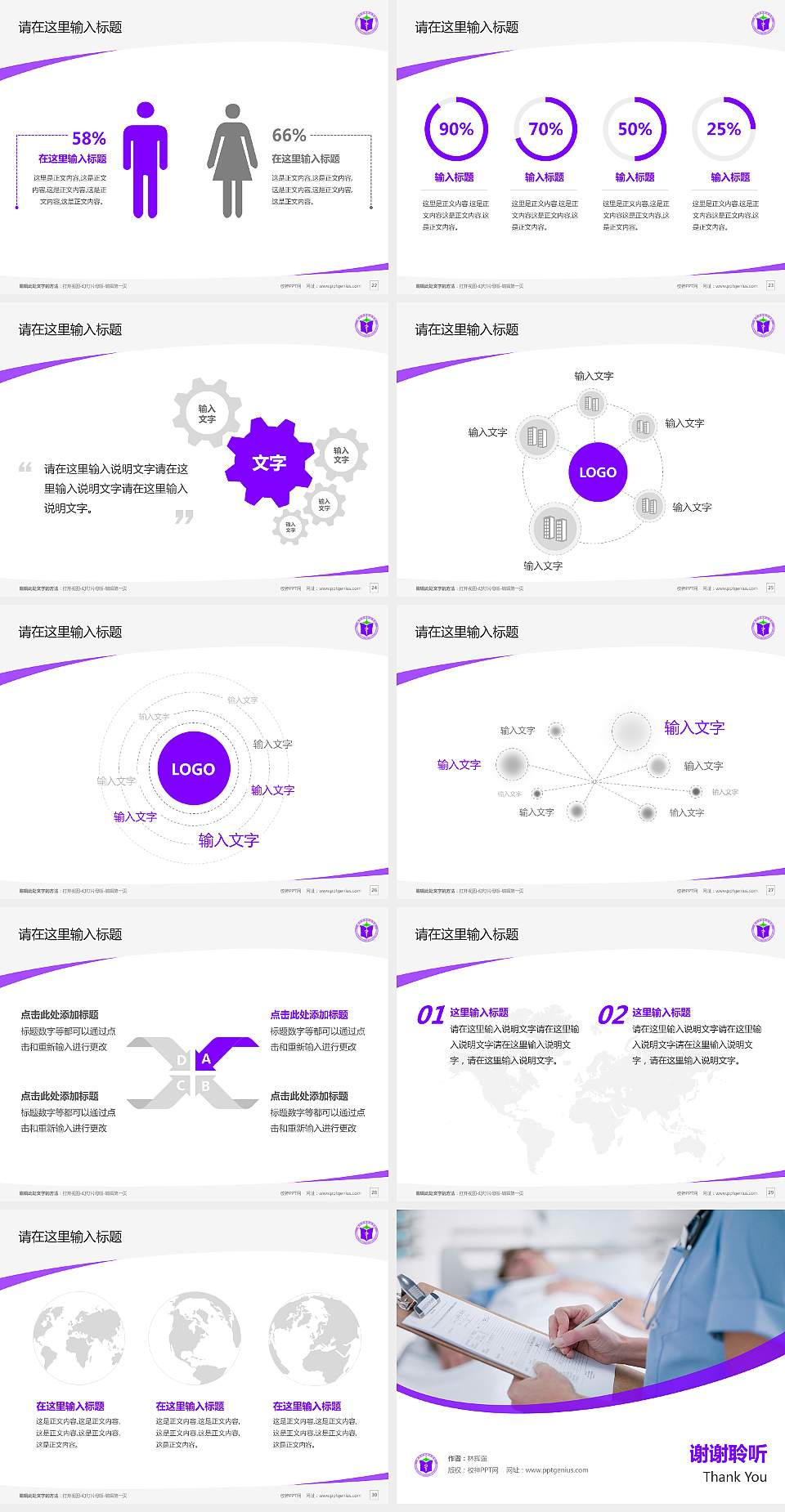 潍坊护理职业学院毕业论文答辩PPT模板下载4:3格式幻灯片预览图4