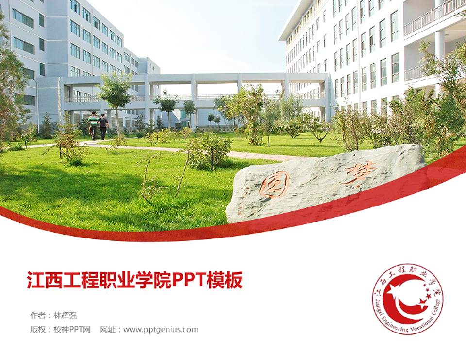 江西工程职业学院毕业论文答辩PPT模板下载4:3格式PPT封面效果预览图