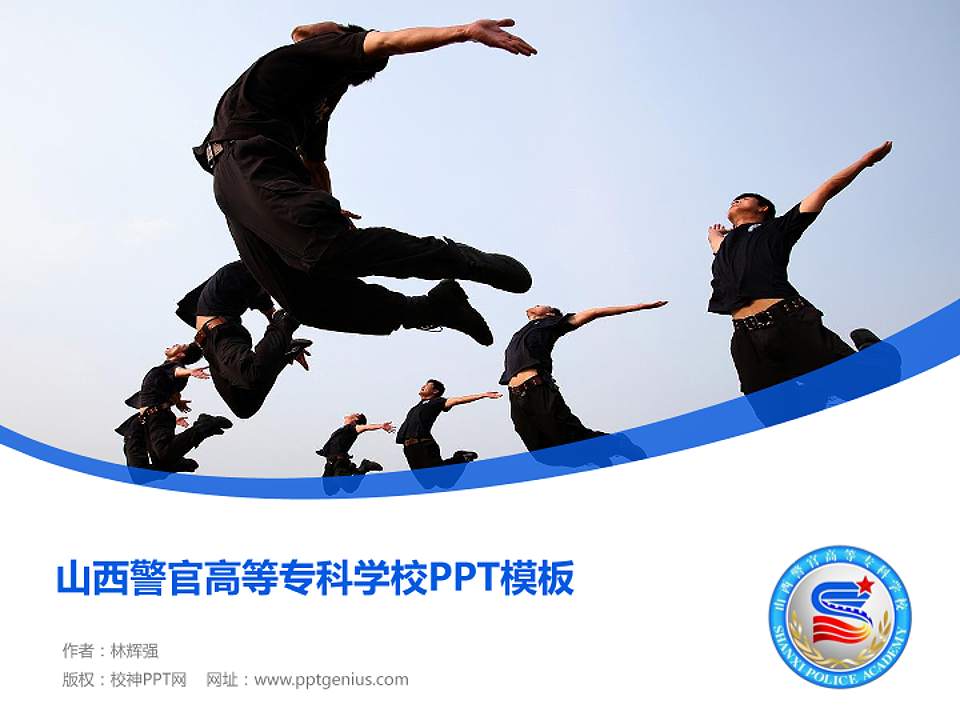 山西警官高等专科学校毕业论文答辩PPT模板下载4:3格式PPT封面效果预览图