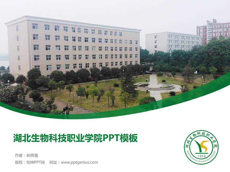 湖北生物科技职业学院毕业论文答辩PPT模板下载4:3格式PPT封面效果预览图