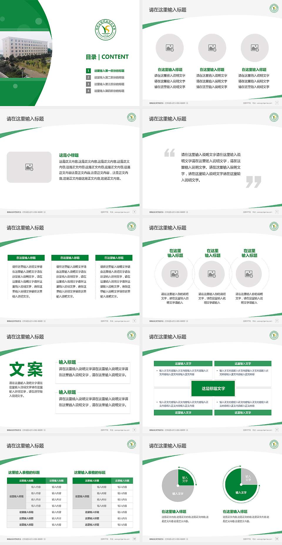 湖北生物科技职业学院毕业论文答辩PPT模板下载4:3格式幻灯片预览图2