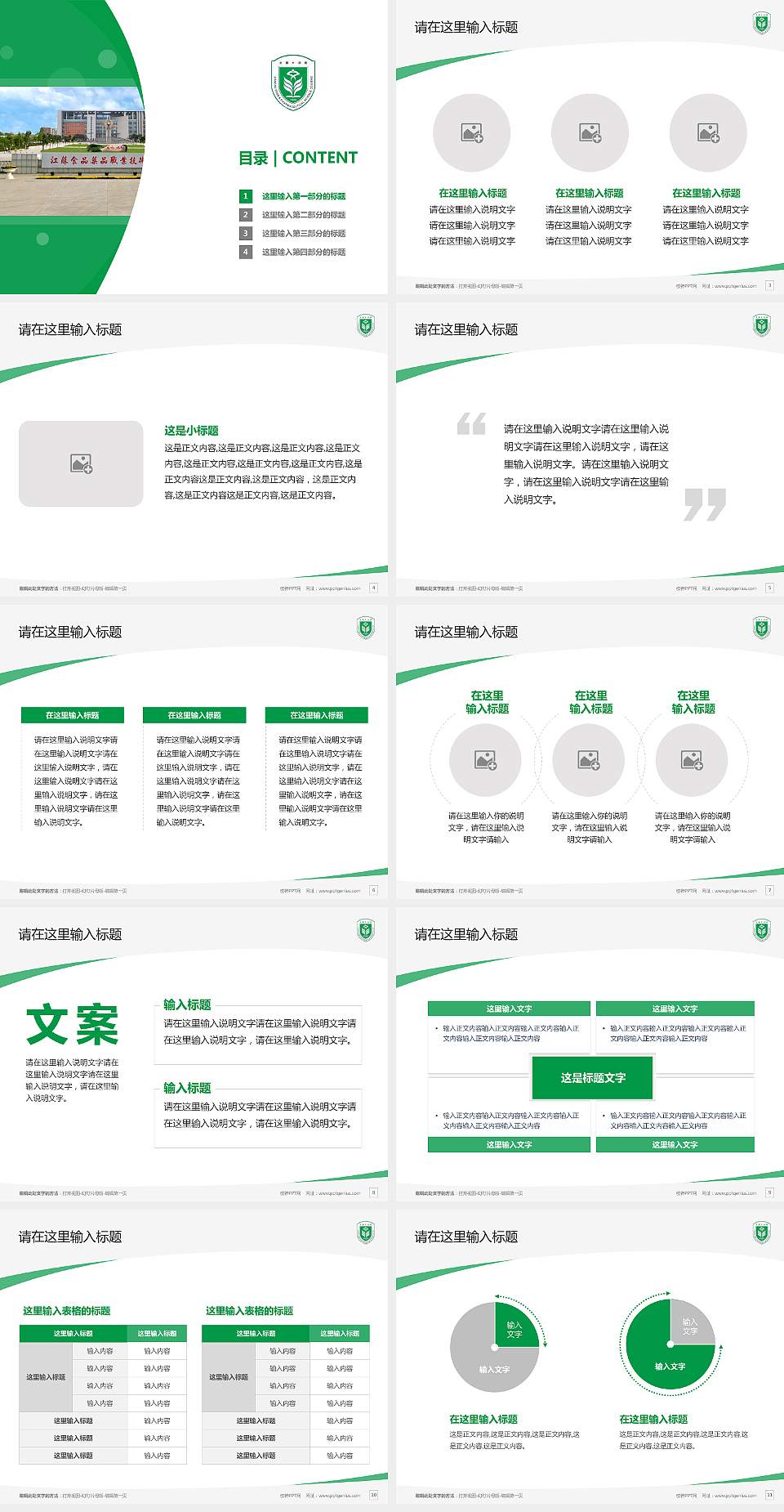 江苏食品药品职业技术学院毕业论文答辩PPT模板下载4:3格式幻灯片预览图2