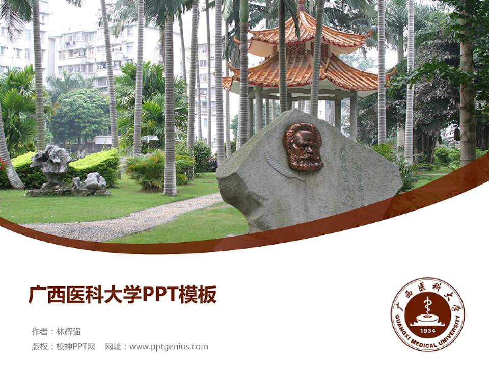 广西医科大学毕业论文答辩PPT模板下载4:3格式PPT封面效果预览图