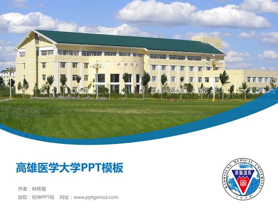 高雄医学大学毕业论文答辩PPT模板下载4:3格式PPT封面效果预览图