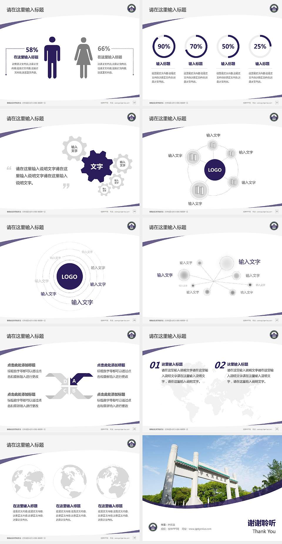 武汉大学毕业论文答辩PPT模板下载4:3格式幻灯片预览图4