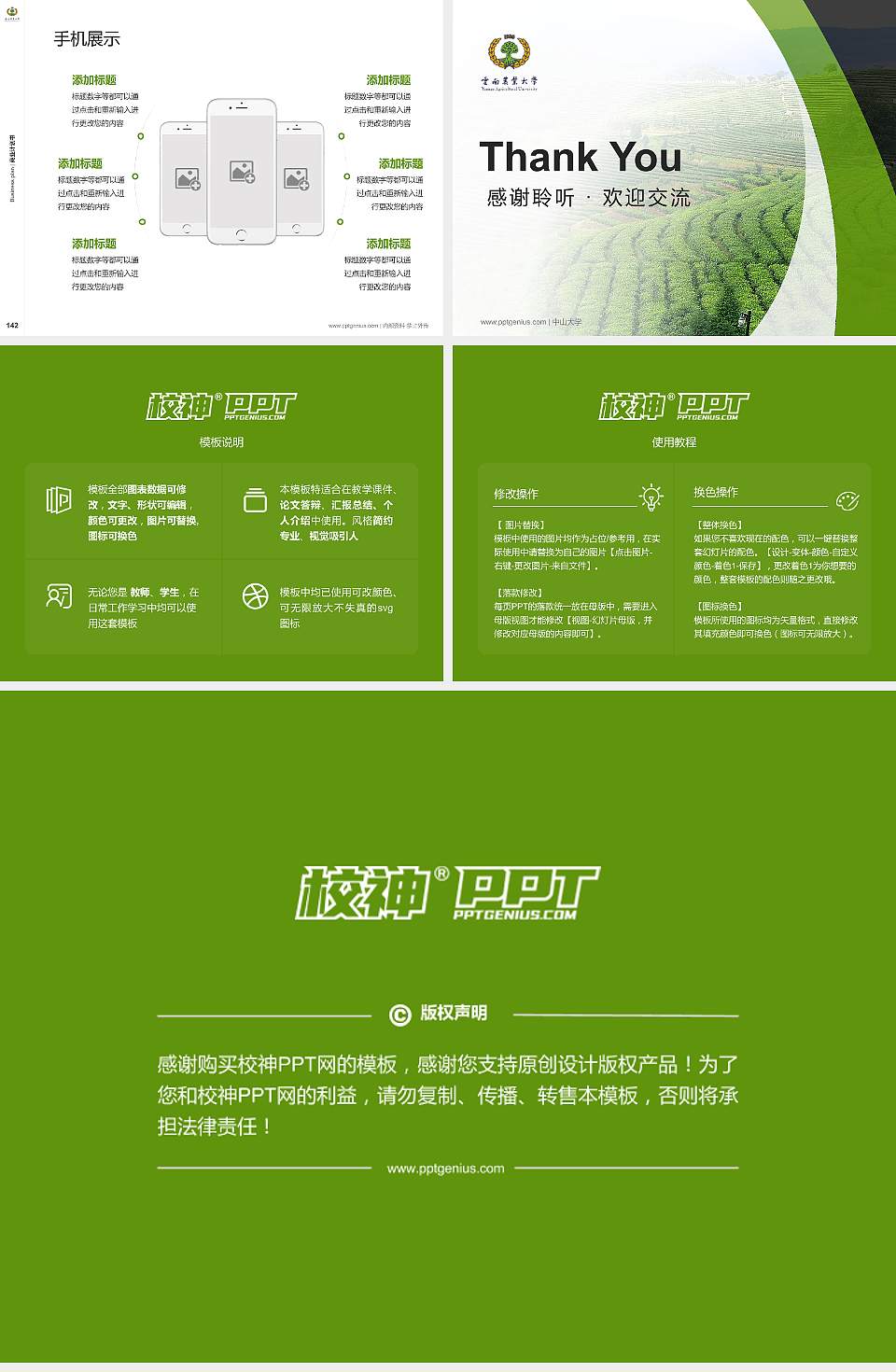 云南农业大学热带作物学院专用全国大学生互联网+创新创业大赛计划书/路演/网评PPT模板4:3格式幻灯片预览图16