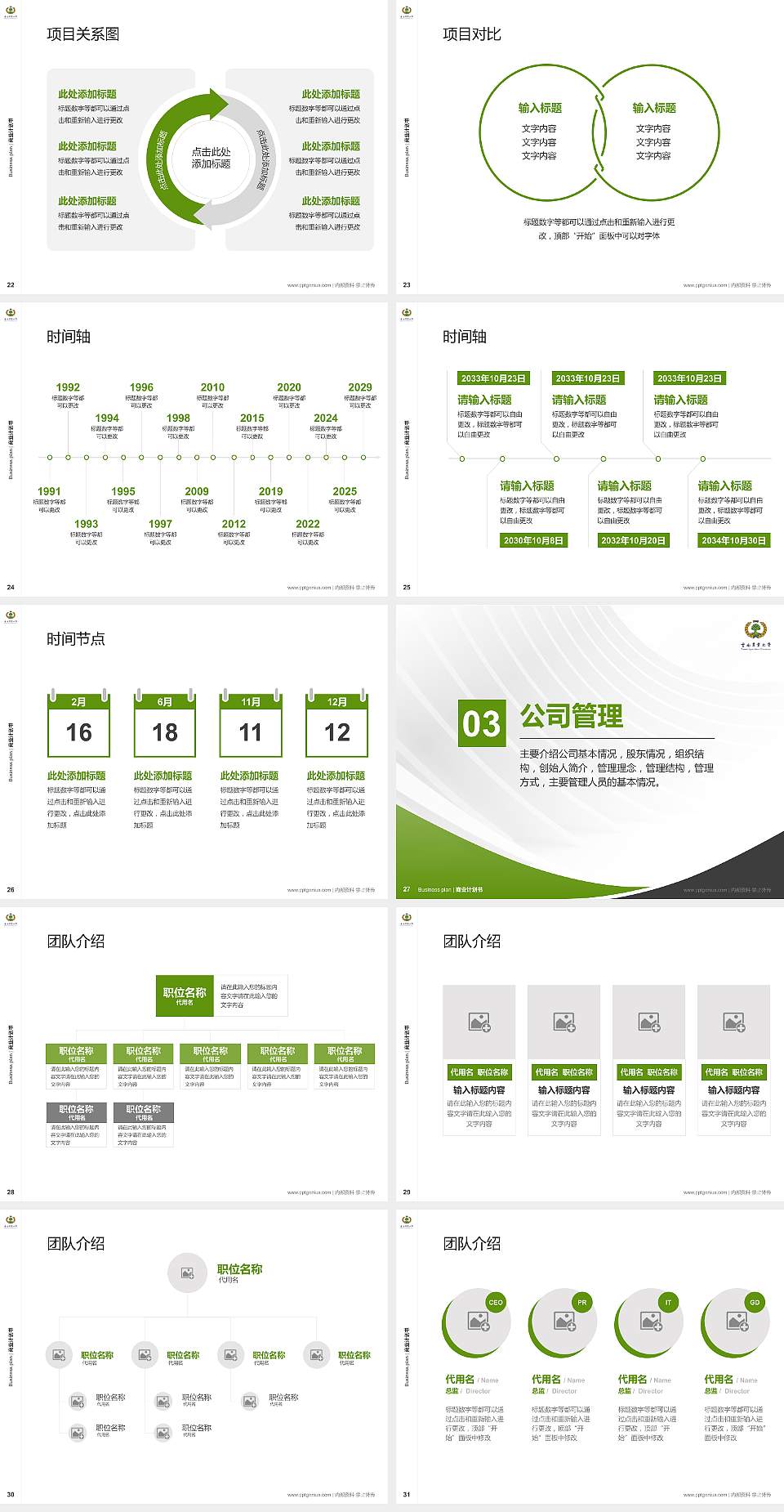 云南农业大学热带作物学院专用全国大学生互联网+创新创业大赛计划书/路演/网评PPT模板4:3格式幻灯片预览图4
