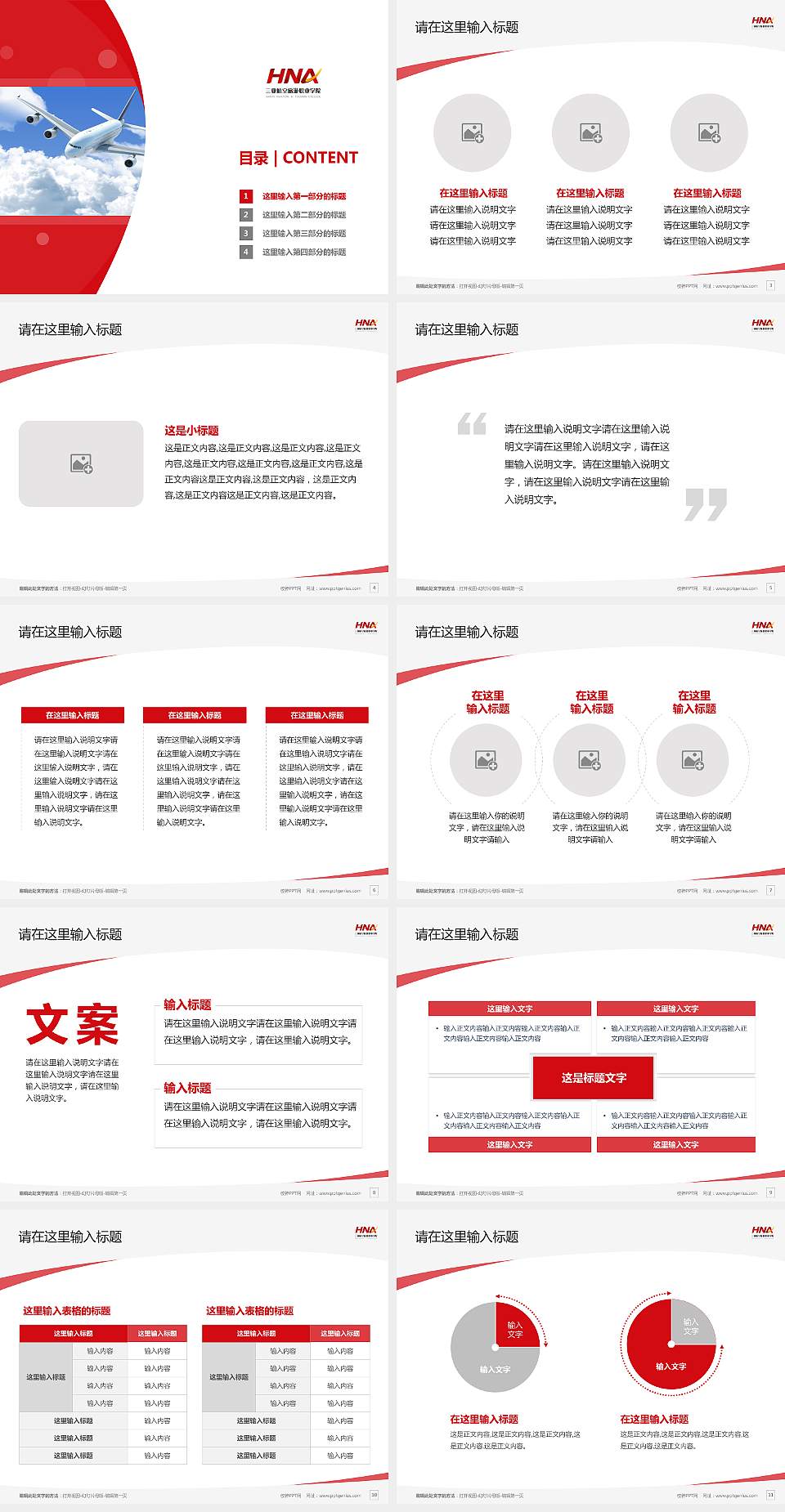 三亚航空旅游职业学院毕业论文答辩PPT模板下载4:3格式幻灯片预览图2