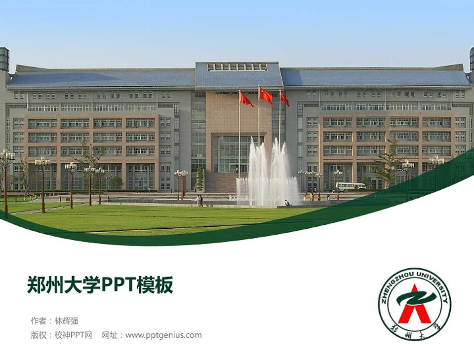 郑州大学毕业论文答辩PPT模板下载4:3格式PPT封面效果预览图