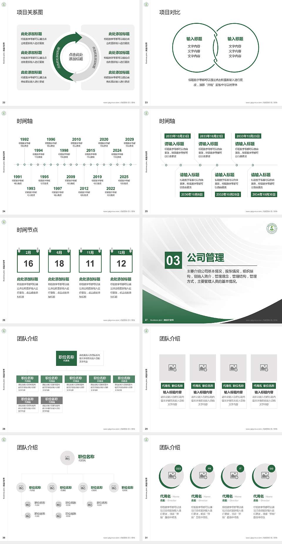 安徽人口职业学院专用全国大学生互联网+创新创业大赛计划书/路演/网评PPT模板4:3格式幻灯片预览图4