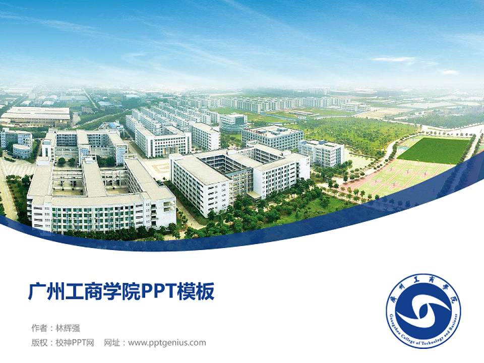 广州工商学院毕业论文答辩PPT模板下载4:3格式PPT封面效果预览图