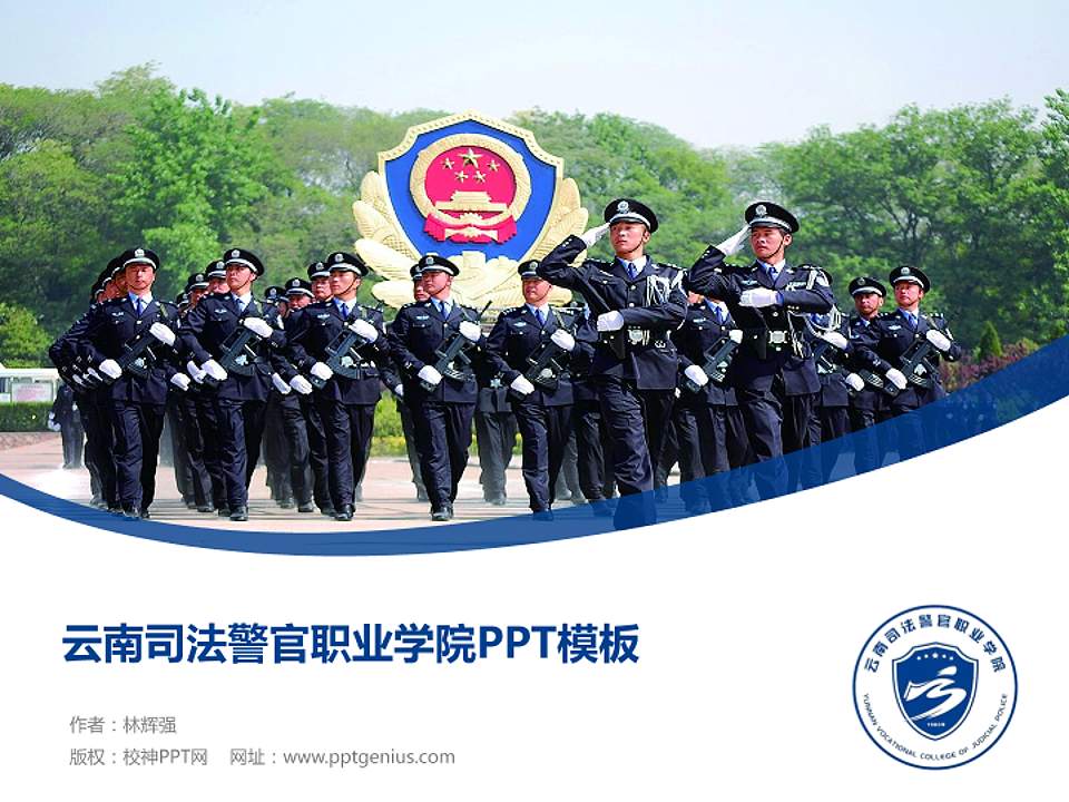 云南司法警官职业学院毕业论文答辩PPT模板下载4:3格式PPT封面效果预览图